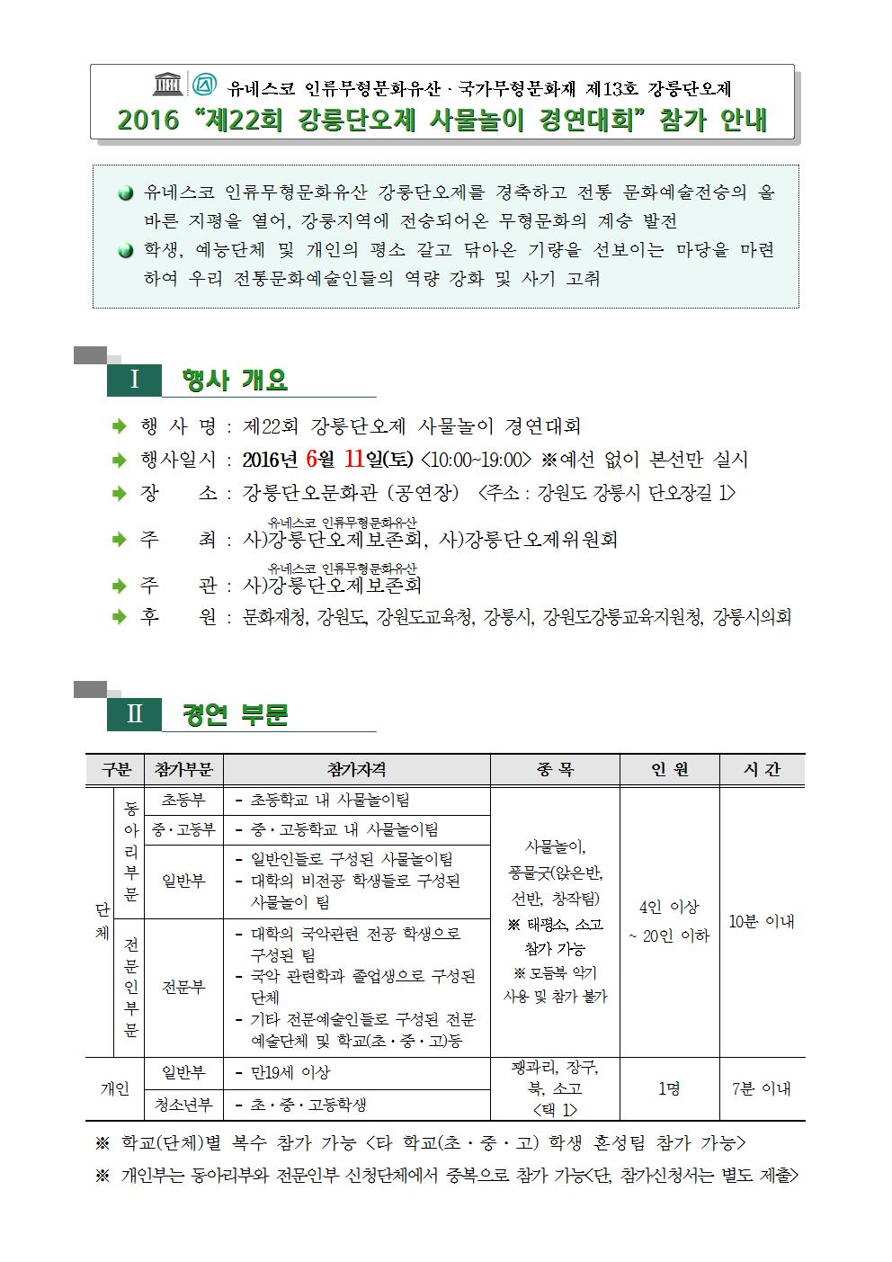 2016 대회참가안내_제22회강릉단오제사물놀이경연대회 (1).jpg